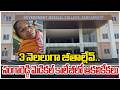 Sangareddy Medical College Staff Issue | 3 నెలలుగా జీతాల్లేవ్..సంగారెడ్డి మెడికల్ కాలేజీలో ఆకలికేకలు