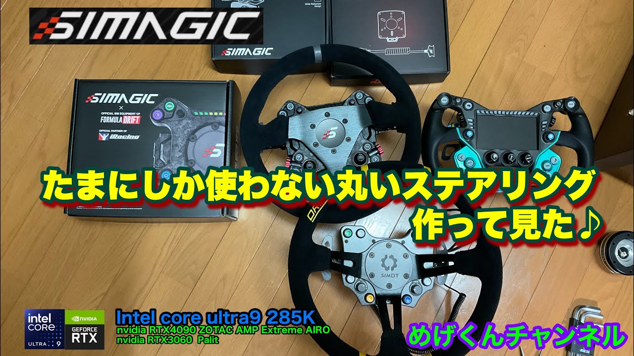 丸ハンドルってたまに必要ですね♪SIMGIC NEO X hub - YouTube