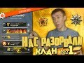 WARFACE.-ДошиРаки- vS ТОП 1 КЛАН "Элиты" - НАС РАЗОРВАЛИ!?