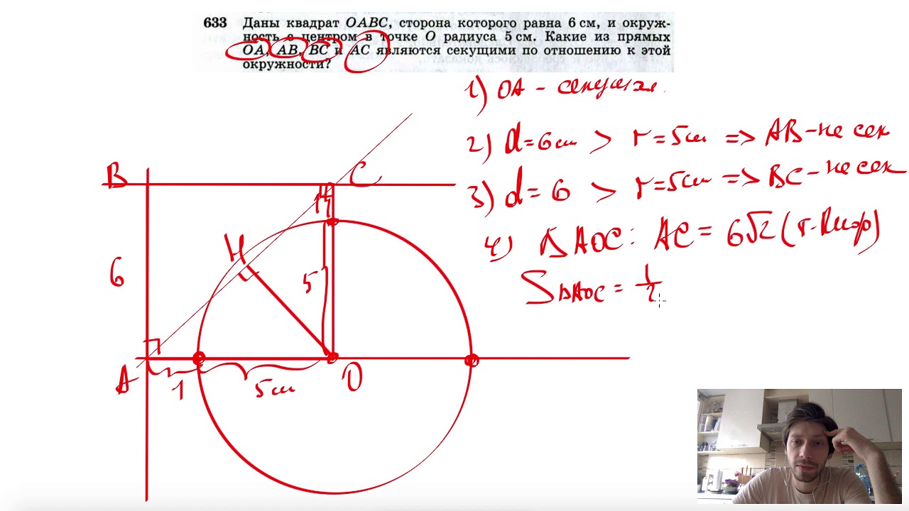 633 атанасян 8. Даны квадрат ОАВС сторона которого равна 6. Квадрат OABC С окружность центром. Даны квадрат ОАВС сторона которого 6 см и окружность. Даны квадрат OABC сторона которого равна 6 см и окружность.