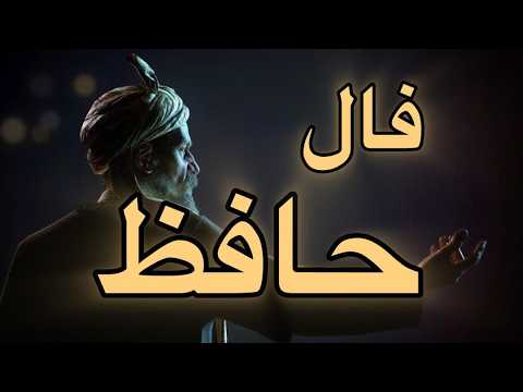 حضرت حافظ برات پیام داره
