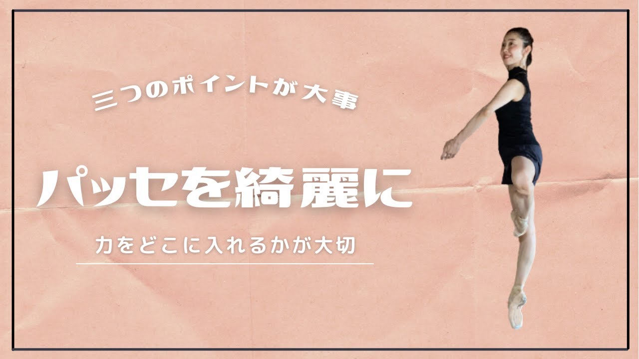 【パッセを綺麗に】3つのPointを大切に‼︎