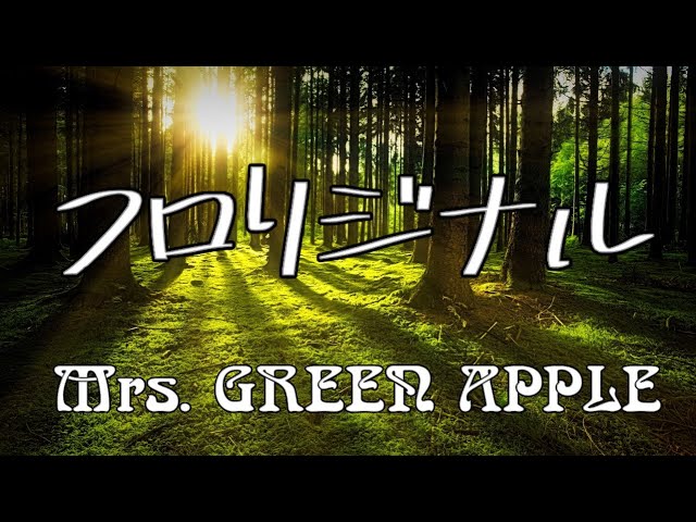 フロリジナル／Mrs. GREEN APPLE【歌詞付き】 - YouTube