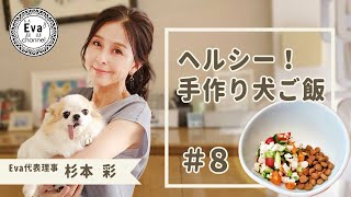 #8 ヘルシー手作り犬ごはん「野菜とチキンのジュレ和え」