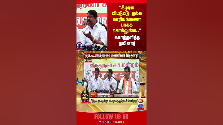 NainarNagendran | bjp | cmstalin | mkstalin | miccheck