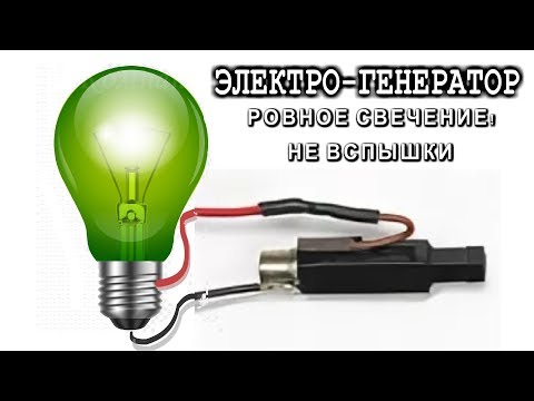 ⚒️ ГЕНЕРАТОР ИЗ ПЬЕЗОЗАЖИГАЛКИ 🔥 ЗАЖИГАЕТ ЛАМПОЧКУ 220 ВОЛЬТ