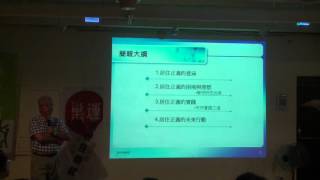1040902 居住正義的理想與實踐 張金鶚