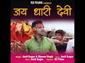 Jai Dhari Devi Mp3 Song