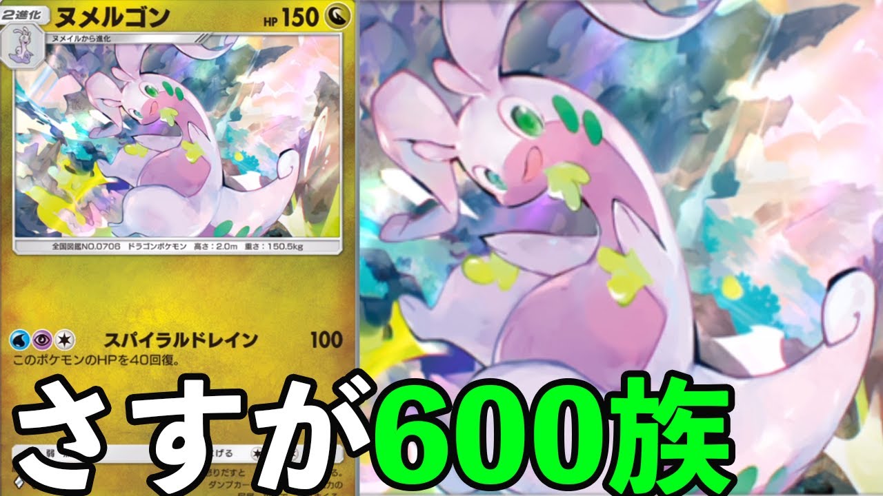 The potential of the 600-type was amazing even in PokePoke - YouTube
