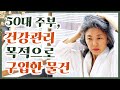 미니멀라이프/50대 건강관리 위해 꼭 해야 하는 것/50대주부 당뇨예방법/50대 이북리더기 도전/전자책 리더기/써니네TV