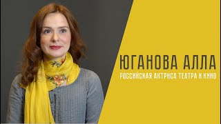 Юганова Алла про кино, театр и благотворительность. Юганова Алла про кино, театр и благотворительность.