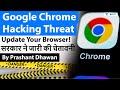 Google Chrome Users Warned by Government | How to Update Google Chrome Browser to Stay Safe