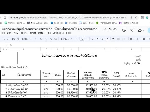 ເຕັກນິກ ການຕັ້ງລາຄາຂາຍສິນຄ້າ Part 1