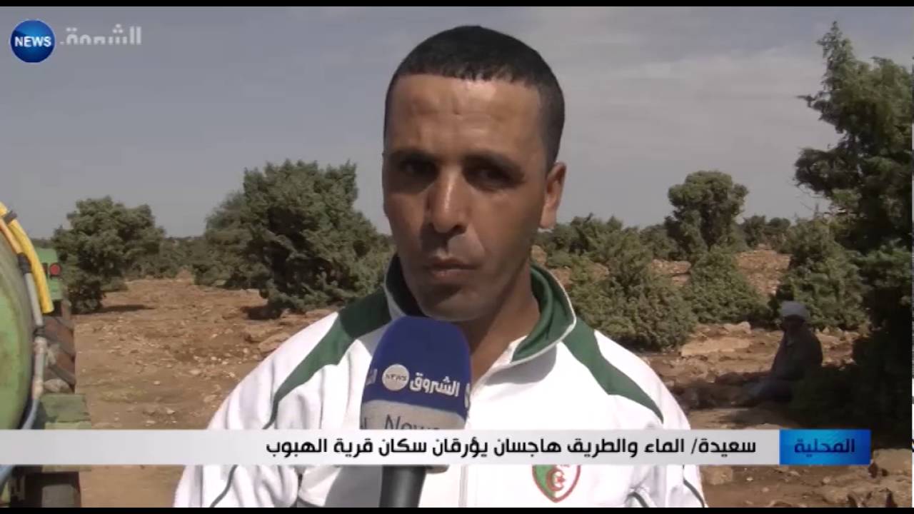 سعيدة: الماء والطريق هاجسان يؤرقان سكان قرية الهبوب