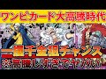 【ワンピカード投資】今ワンピースカードに大高騰の波が来てる！！一攫千金チャンス到来！！【ワンピースカード　高騰】