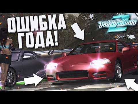 Видео: ОШИБКА ГОДА! MITSUBISHI 3000GT В ПОЛНОМ ТЮНИНГЕ ОКАЗАЛАСЬ... (ПРОХОЖДЕНИЕ NFS: UNDERGROUND 2 #21)