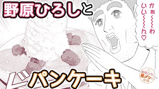 【漫画T】『クレヨンしんちゃん』スピンオフ！オッサンだって甘いものが食べたい！「これってヤバくな～い!!」【グルメ漫画】【野原ひろし　昼メシの流儀　７+８話】｜クレヨンしんちゃんねる