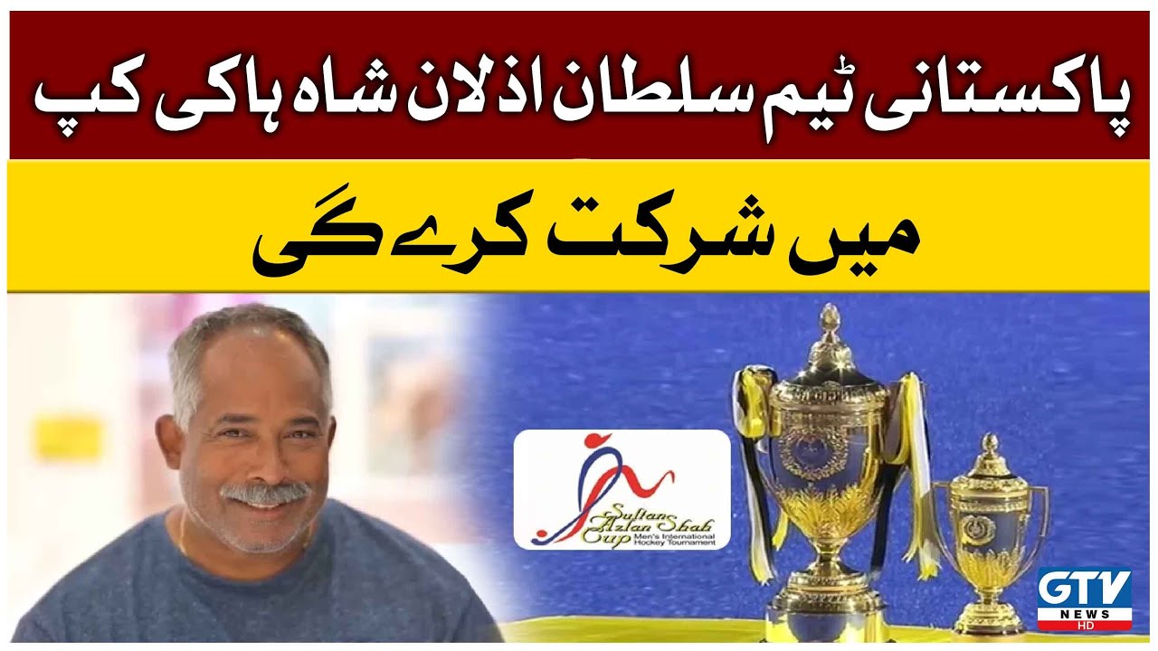 Pakistani Team Sultan Azlan Shah Hockey Cup Mai Shirkat Kare Gi GTV News 