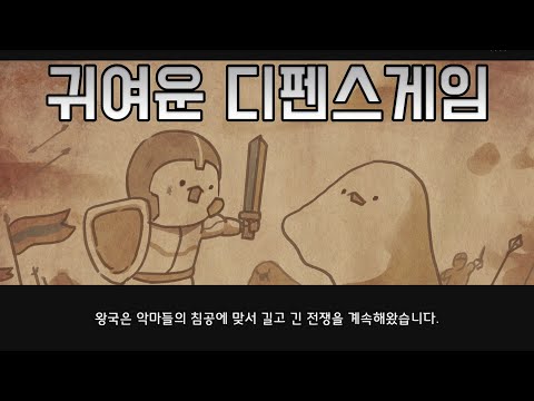 게임은 귀여운데 난이도는 귀엽지 않더라고 - 3분용사【웁】