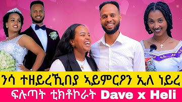  ስምዒተይ ሓቢአ 7 ዓመት ተፀብየያ ፡ #davexheli  በዋልድ ኣብ ዓይኒ ኣታዊ ብሙኻኑ ኣይኣመንክዎን ፡ amazing lovestory