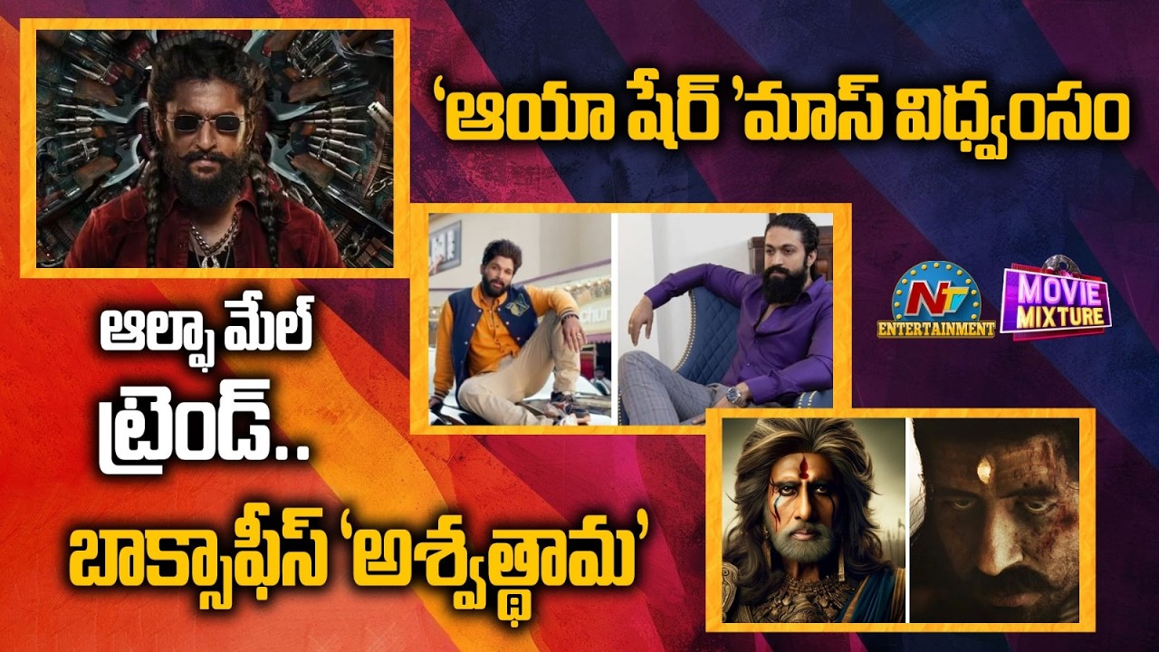 Alpha Male Mania : KVN Productions in Trouble?  Amitabh Bachchan's Power Presence || NTVENT