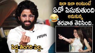 Celebrity ఏం పిసుకుతుంది రా బాబు..| Allu Arjun Making Fun of Rashmika's Heart Symbol | Pushpa | Friday Culture Net Worth