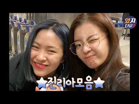 [ITZY](류진X리아)진리아모음