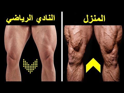 فيديو: كيفية ضخ الساقين للرجال