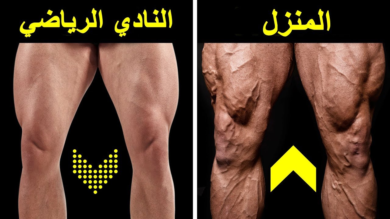 تمرين منزلي لـ 9 دقائق لساقين قويتين بدون رفع الأثقال