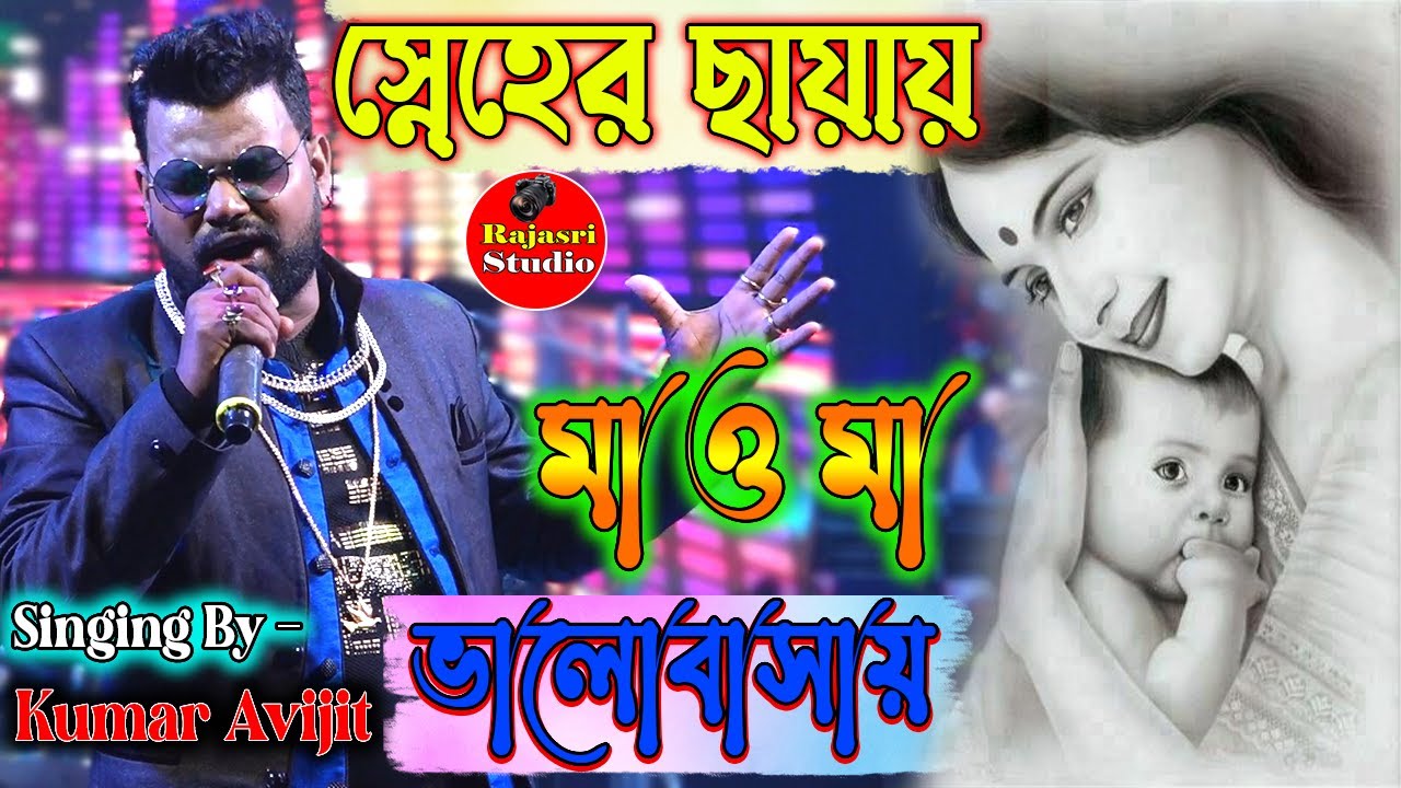 Kumar Abhijeet 2021- Sneher Chayay Bhalobasai Maa O Maa -New Happy Night Orchestra \\ Rajasri Studio