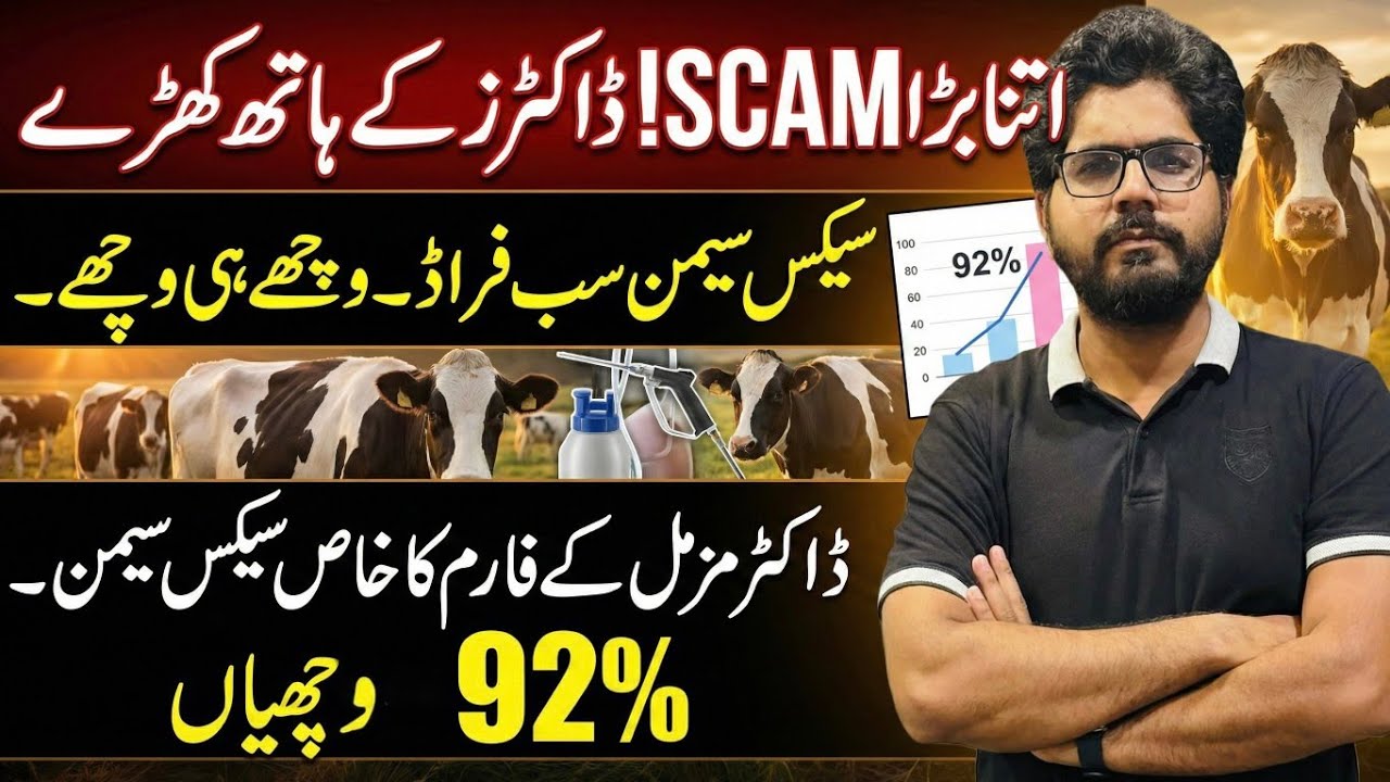 Biggest سیکس semen fraud II سیکس Semen say wachy hi wachy II Dr. MUZZAMMIL SPECIAL SEMEN
