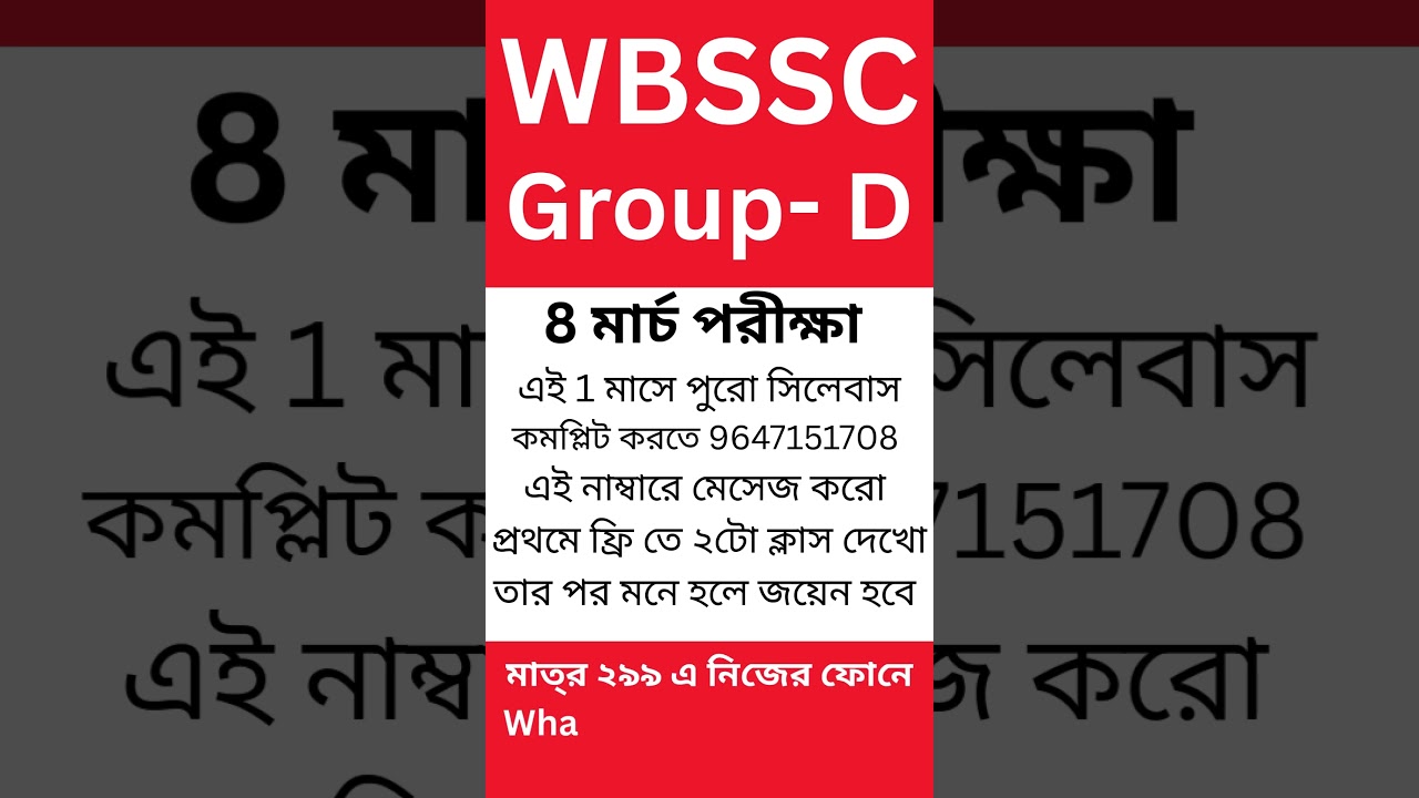 🎯 WB SSC Group D 2026 Class | group d coaching for 8 March Exam। wbssc group d preparation 2026