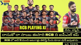 IPL 2021 - 1st match | Royal Challengers Bangalore playing xi | Rcb playing 11 | ipl live Match 2021 screenshot 4