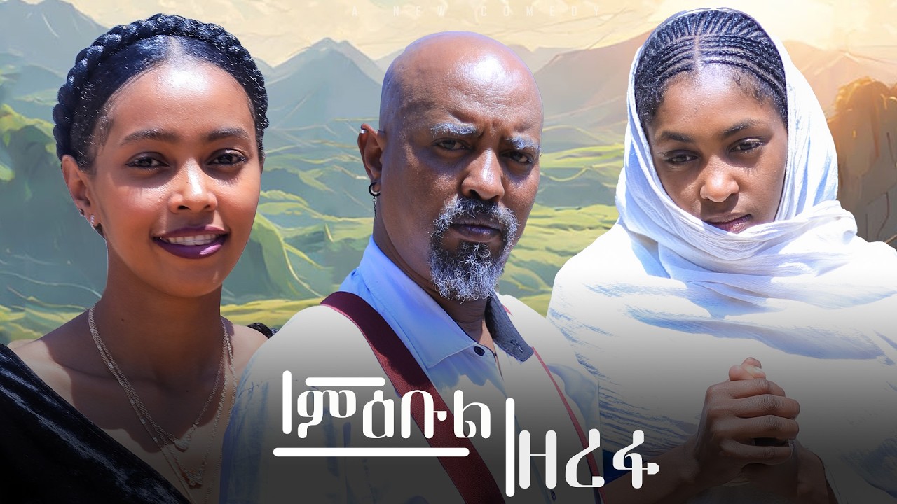 New Eritrean comedy 2025 