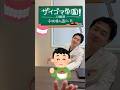 ザイゴマ学園 13限目 手術後の過ごし方