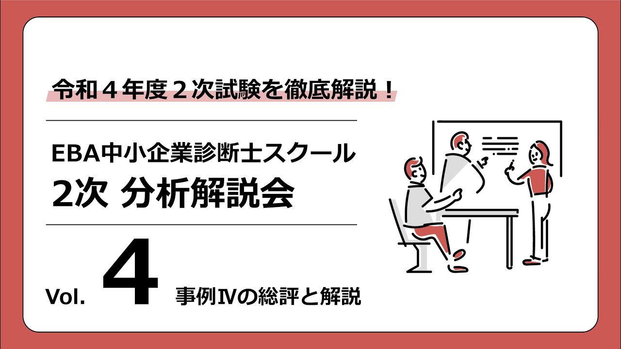 事例ⅣでA評価を取るには – EBA