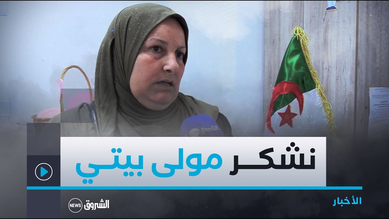 الكشف المبكر عن سرطان الثدي  نعيمة واحدة من اللواتي قاومت الداء