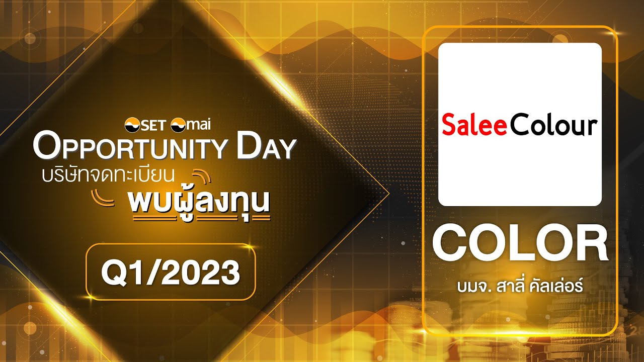 Oppday Q1/2023 บริษัท สาลี่ คัลเล่อร์ จำกัด (มหาชน) COLOR - YouTube