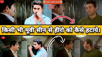 Video me hero ko kaise hataye | How to remove hero from video | किसी भी वीडियो में से हीरो को हटाए।