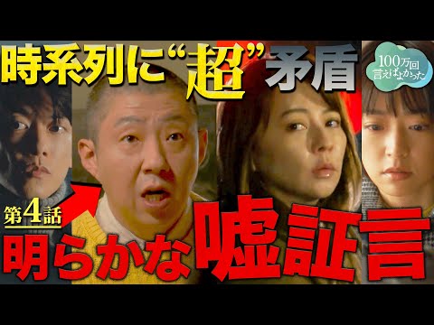 【100万回言えばよかった】4話 直木(佐藤健)が亡くなるまでの時系列完全まとめ！！そこで判明した絶対ありえない行動が・・・【井上真央】【佐藤健】【松山ケンイチ】