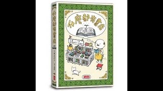 Publication Date: 2022-02-21 | Video Title: 高主教书院| 3D 吴绫恩| 什么都有书店