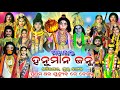    hanuman janma  full nataka  nandighora  rama nataka  odia gitinatya  ramalila