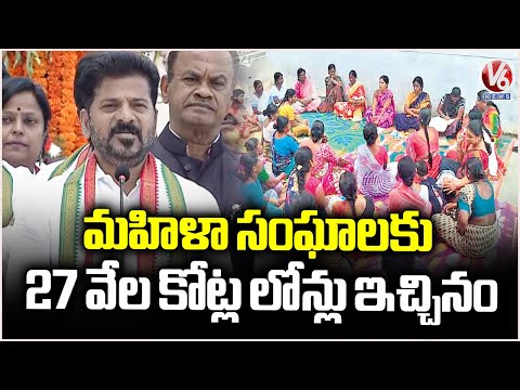 Rs 27,000 Crore Bank Loans Provided to Women Groups, Says CM Revanth | V6 News - V6NEWSTELUGU