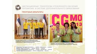 Дистанционные технологии углубленного обучения математике Дистанционные технологии углубленного обучения математике
