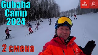 Губаха Кемп - 2024 - 2 смена - Губаха