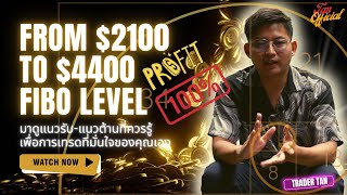 Olymptrade (มือใหม่) หัด Fibonacci Level ทำกำไร 100% จากทุน $2100 | Trader Tan screenshot 4