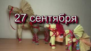 Галина Бельтюкова 27сентября Кукла Мотанка