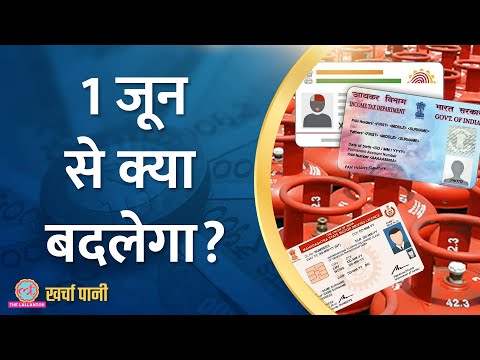 Bank, Credit Card और Aadhaar Card में क्या क्या बदल रहा? 