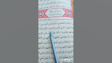 سورة ياسين كاملة