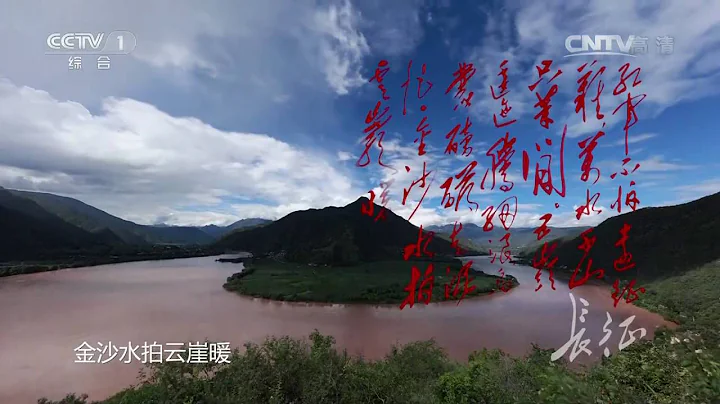 [長征]第一集 紅軍不怕遠征難，萬水千山只等閑 | CCTV - 天天要聞